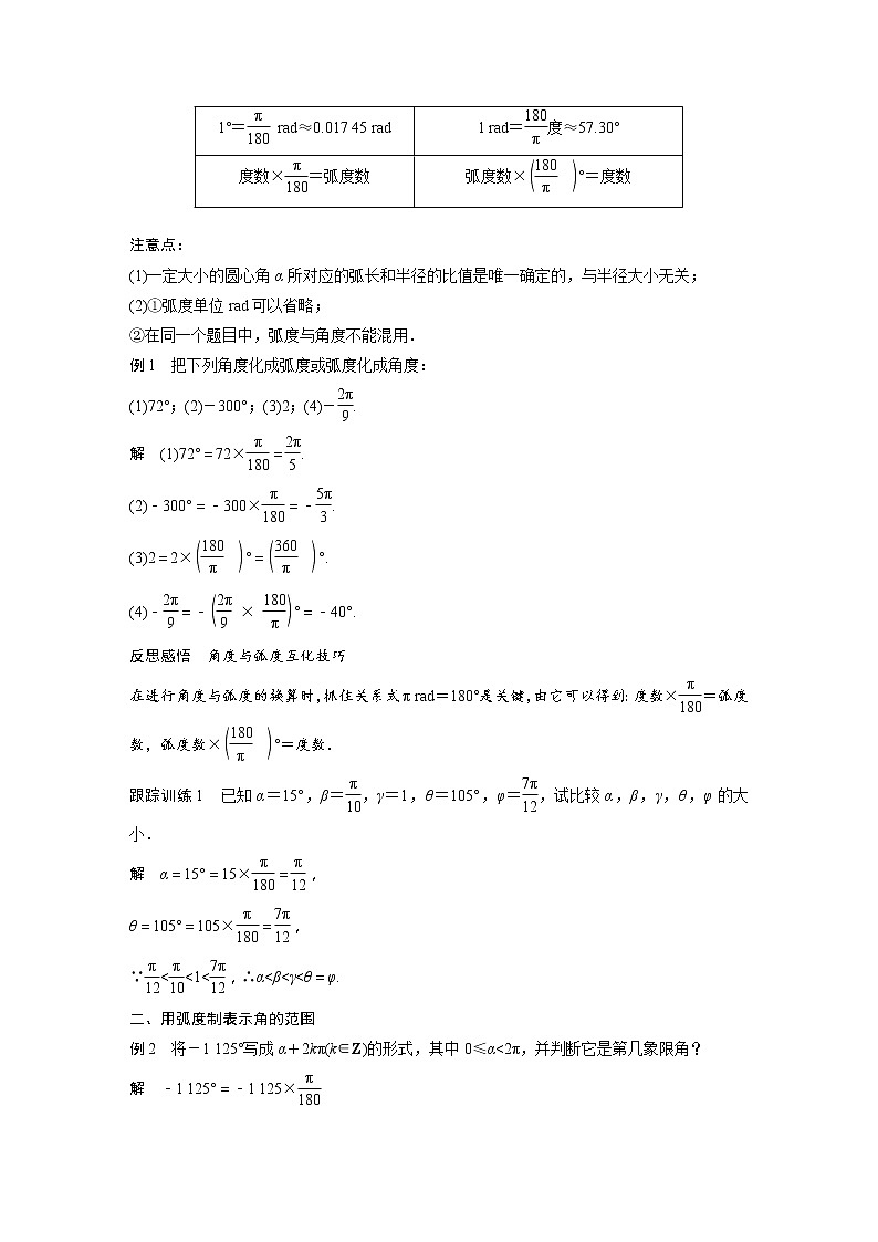 新教材苏教版步步高学习笔记【同步学案】第7章 7.1.2　弧度制02