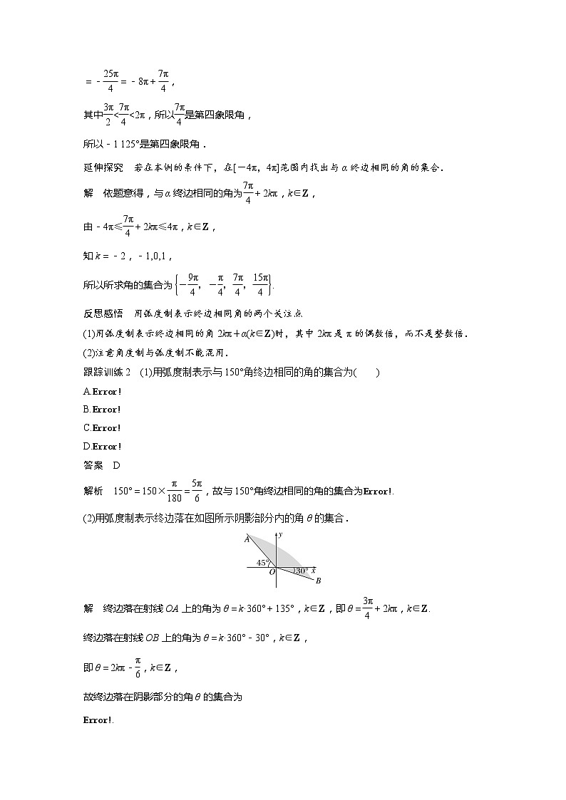 新教材苏教版步步高学习笔记【同步学案】第7章 7.1.2　弧度制03