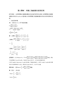 数学必修 第一册第7章 三角函数7.2 三角函数概念第2课时学案