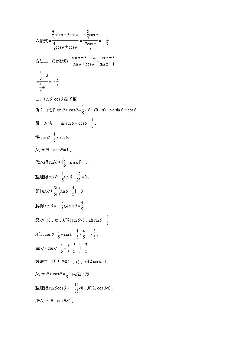 新教材苏教版步步高学习笔记【同步学案】第7章 7.2.2 第2课时　同角三角函数关系的应用第2页