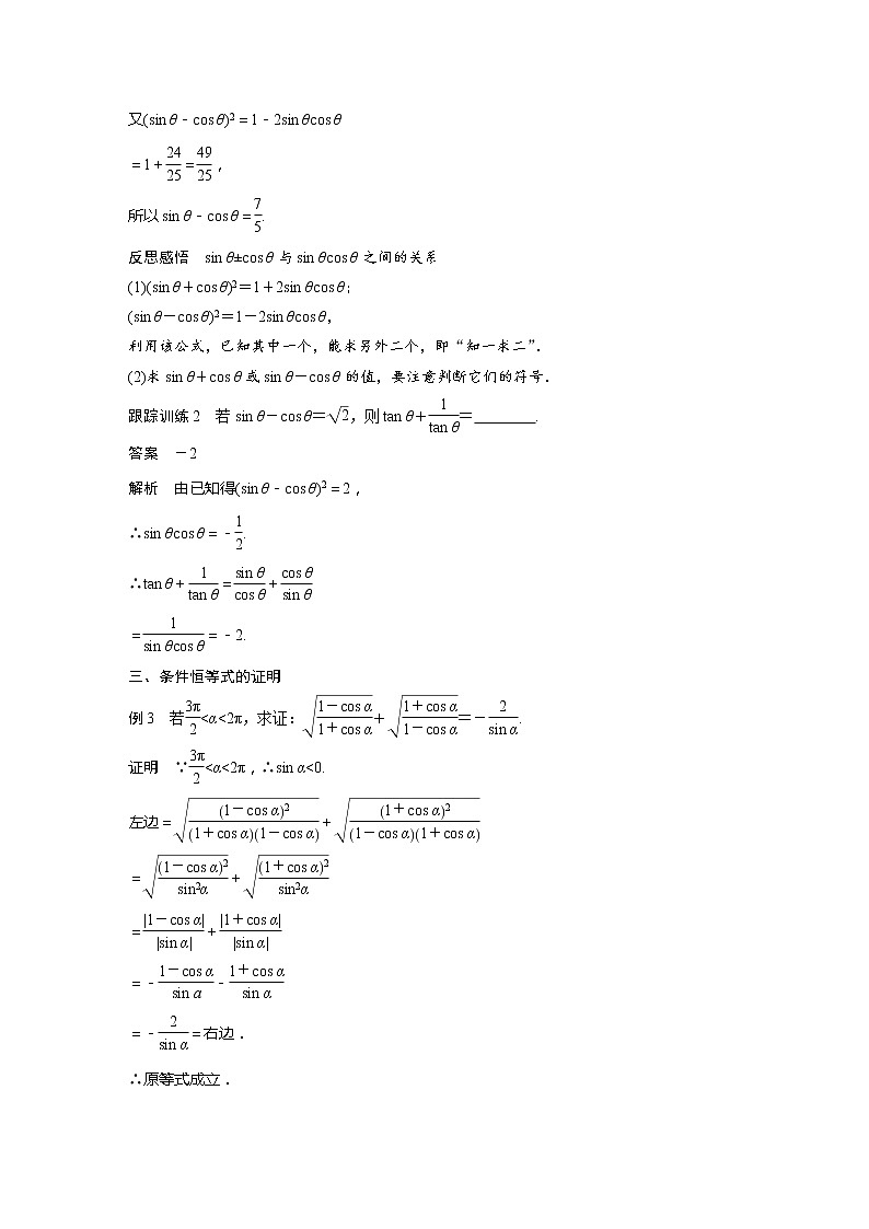 新教材苏教版步步高学习笔记【同步学案】第7章 7.2.2 第2课时　同角三角函数关系的应用第3页