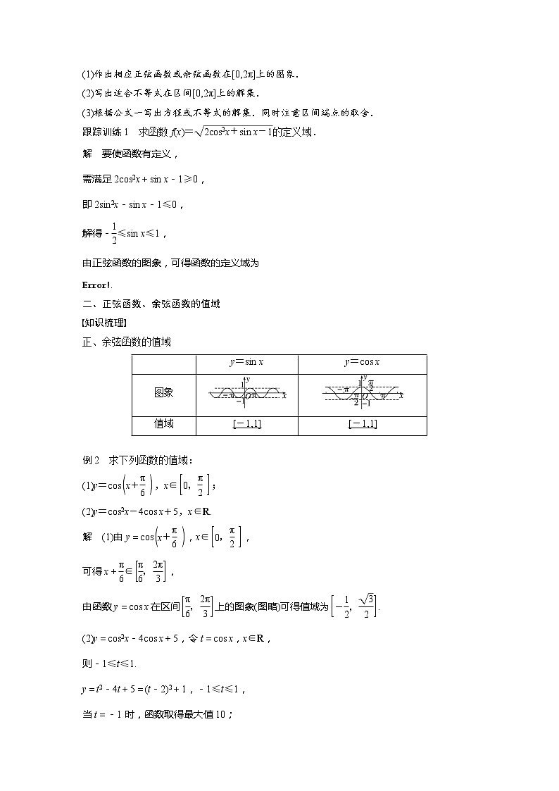 新教材苏教版步步高学习笔记【同步学案】第7章 7.3.2 第2课时　正弦函数、余弦函数的性质(一)02