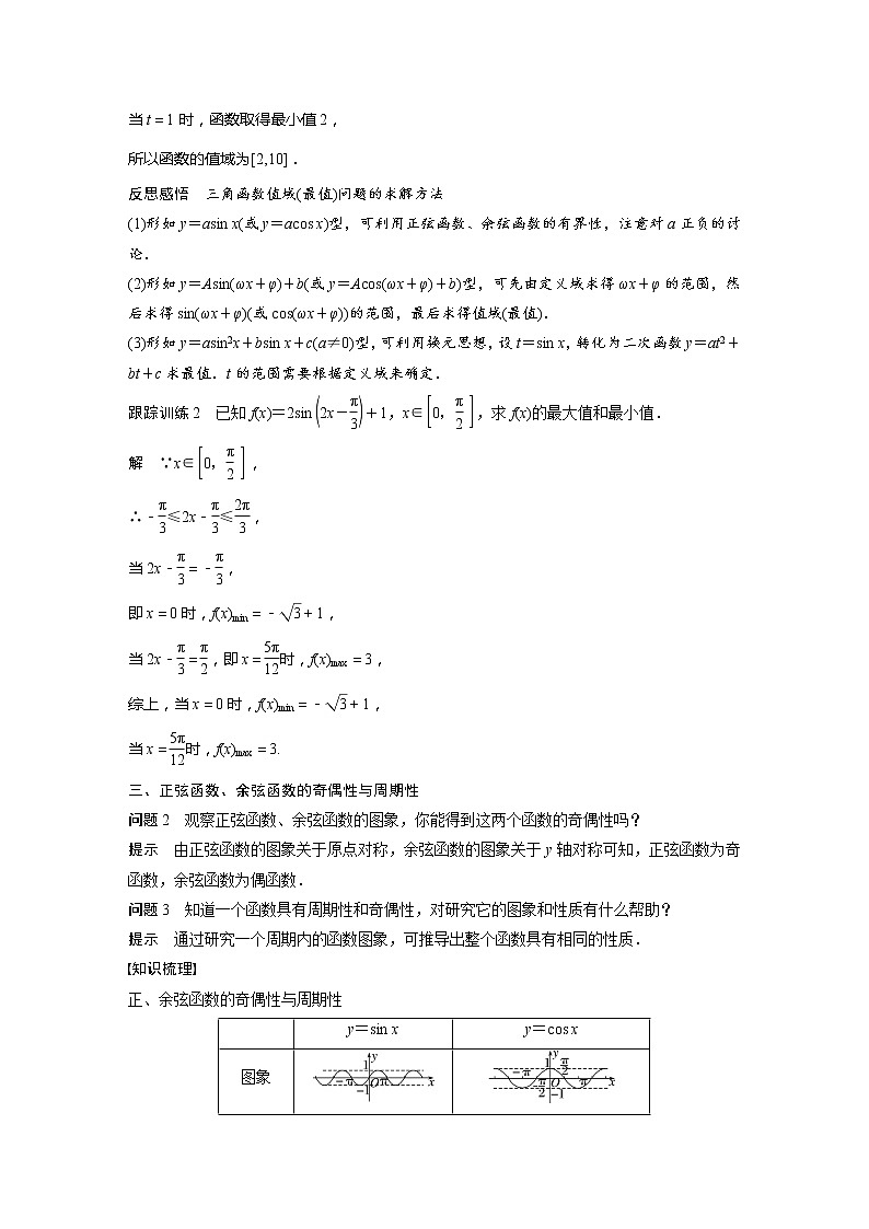 新教材苏教版步步高学习笔记【同步学案】第7章 7.3.2 第2课时　正弦函数、余弦函数的性质(一)03