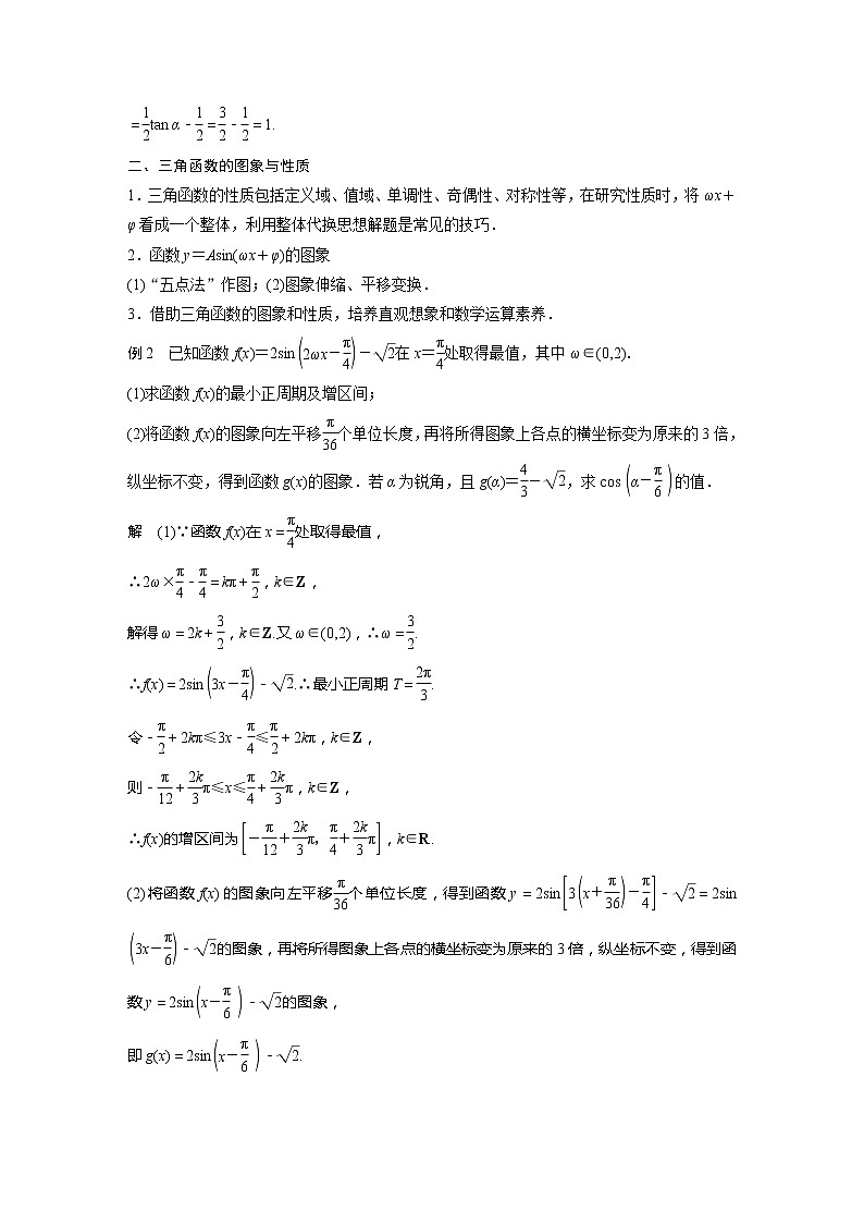 新教材苏教版步步高学习笔记【同步学案】第7章 章末复习课03