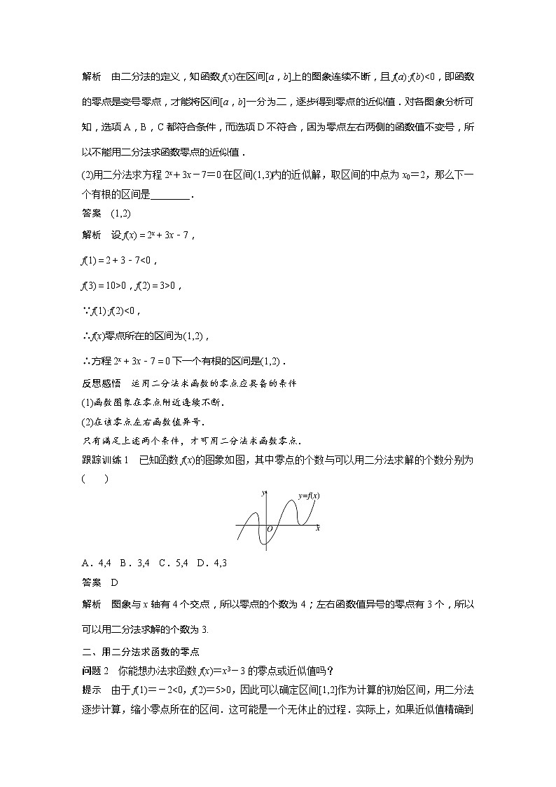 新教材苏教版步步高学习笔记【同步学案】第8章 8.1.2　用二分法求方程的近似解02