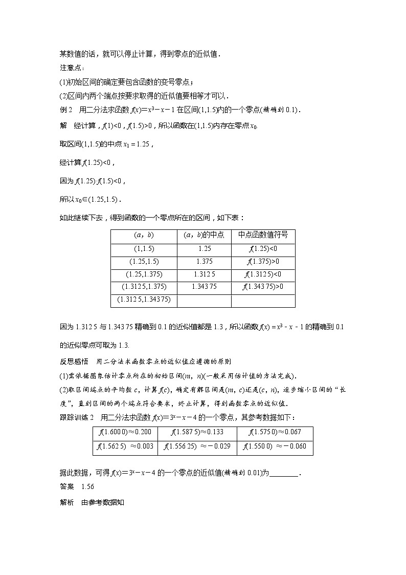 新教材苏教版步步高学习笔记【同步学案】第8章 8.1.2　用二分法求方程的近似解03