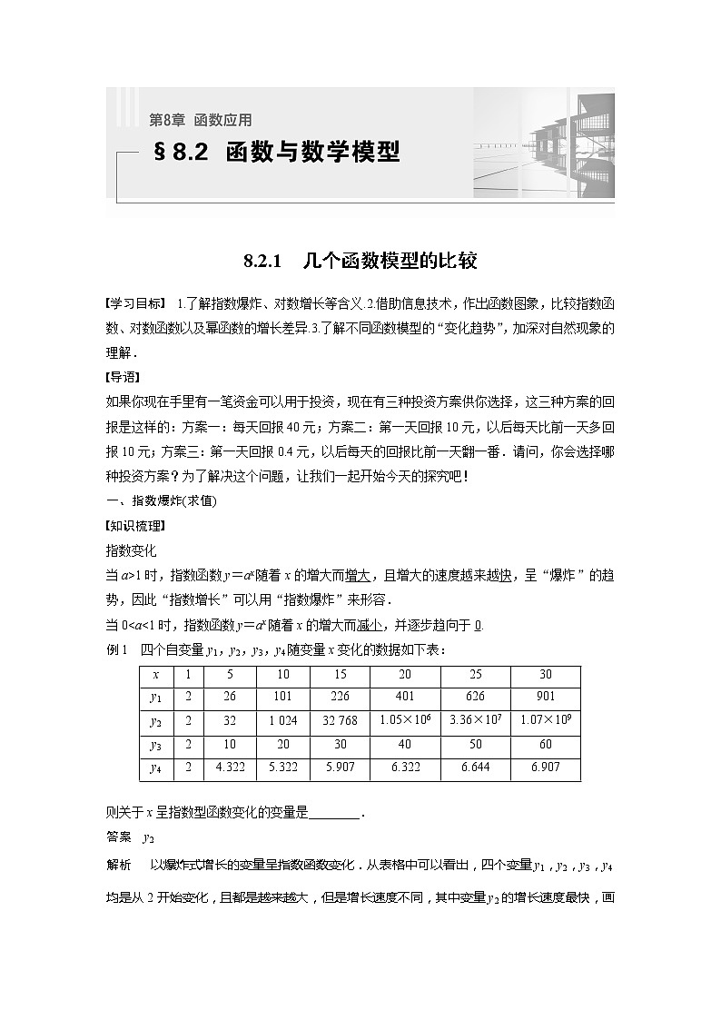 新教材苏教版步步高学习笔记【同步学案】第8章 8.2.1　几个函数模型的比较01