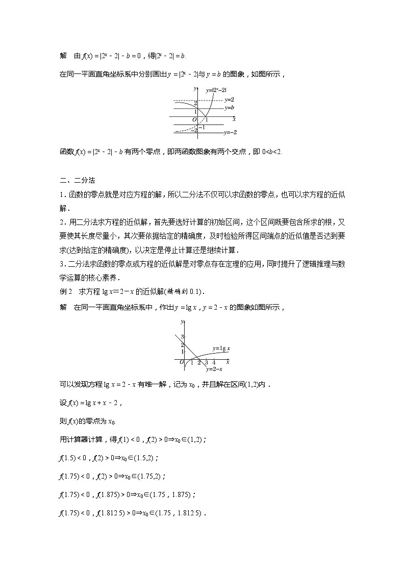 新教材苏教版步步高学习笔记【同步学案】第8章 章末复习课02