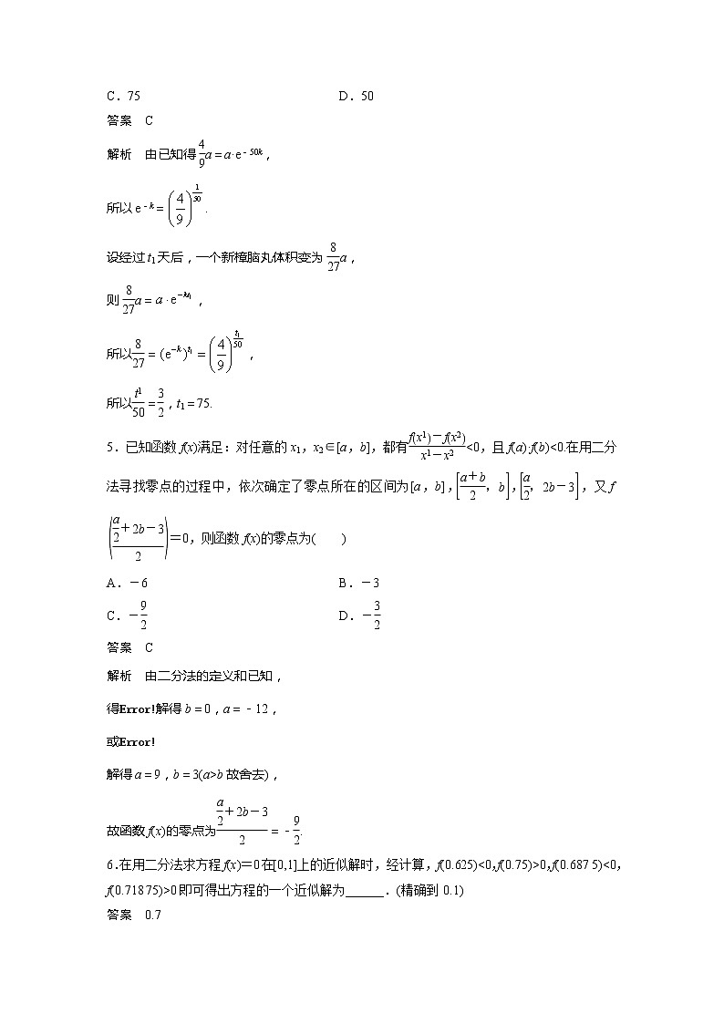 新教材苏教版步步高学习笔记【同步学案】第24练　函数的应用02