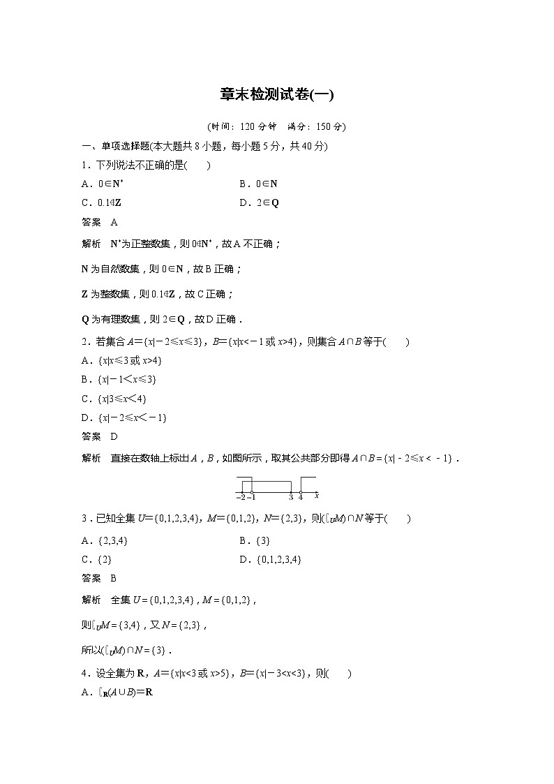 新教材苏教版步步高学习笔记【同步学案】章末检测试卷(一)01