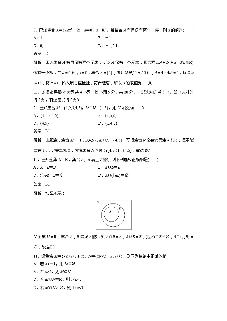 新教材苏教版步步高学习笔记【同步学案】章末检测试卷(一)03