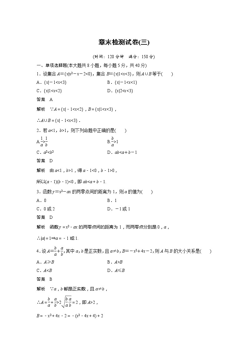 新教材苏教版步步高学习笔记【同步学案】章末检测试卷(三)第1页