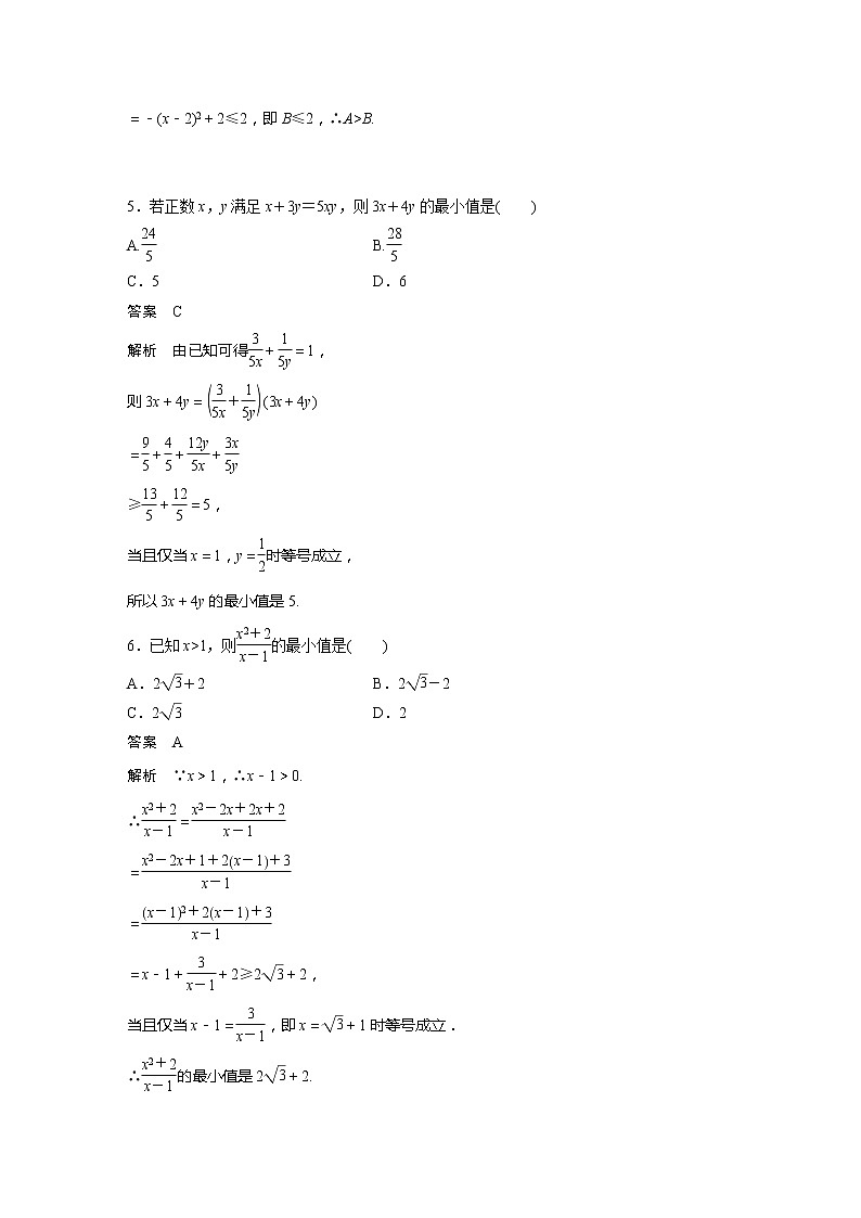 新教材苏教版步步高学习笔记【同步学案】章末检测试卷(三)第2页