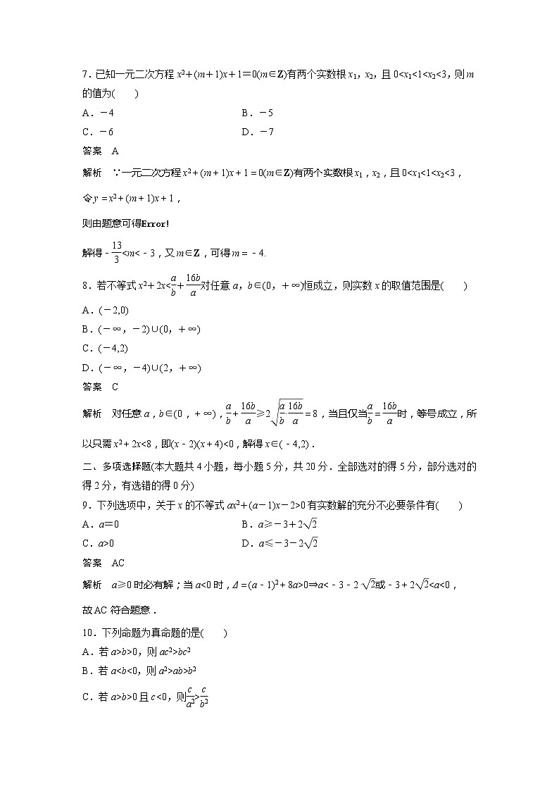 新教材苏教版步步高学习笔记【同步学案】章末检测试卷(三)第3页