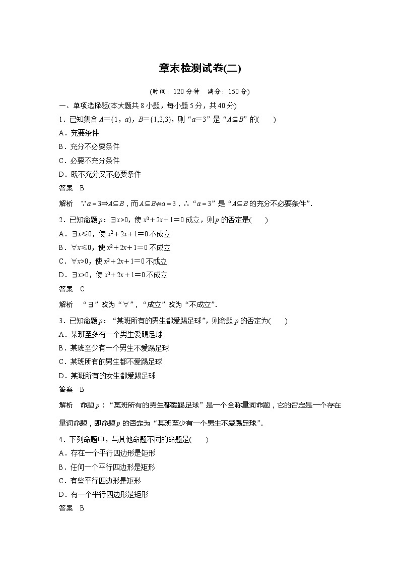 新教材苏教版步步高学习笔记【同步学案】章末检测试卷(二)01