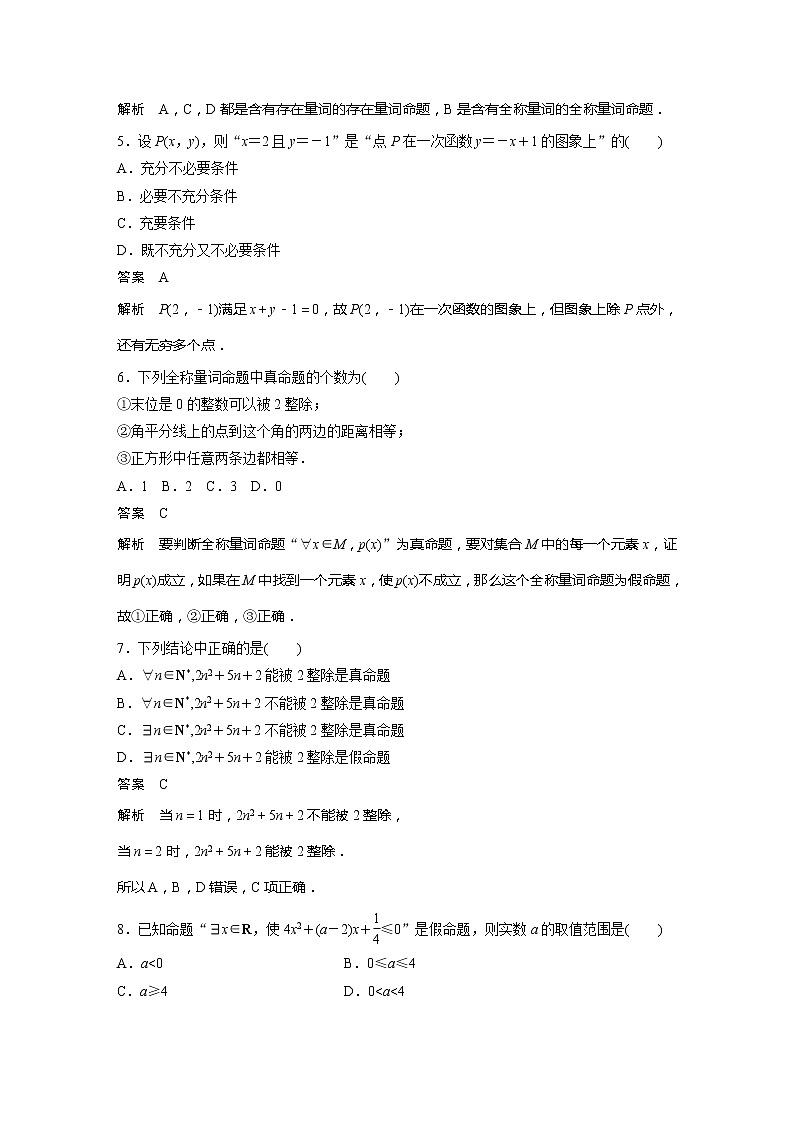 新教材苏教版步步高学习笔记【同步学案】章末检测试卷(二)02