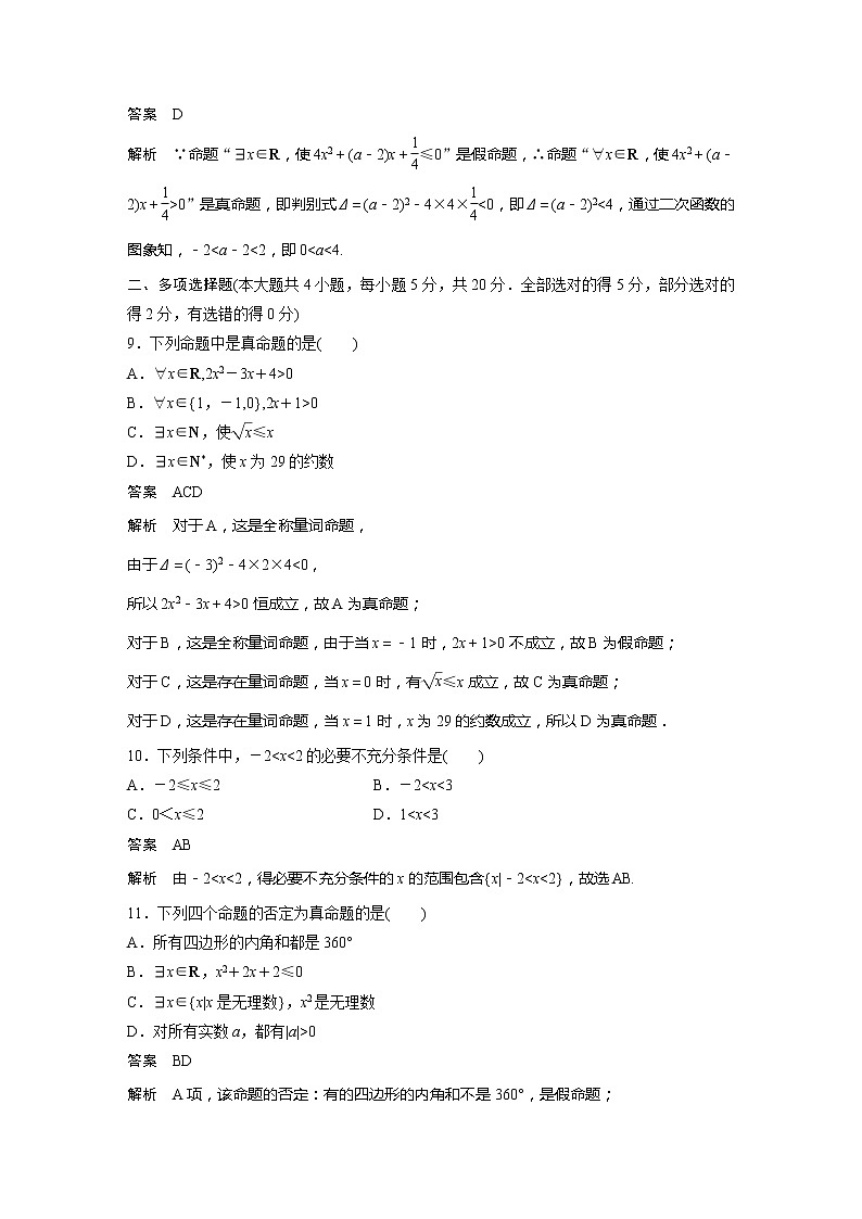 新教材苏教版步步高学习笔记【同步学案】章末检测试卷(二)03