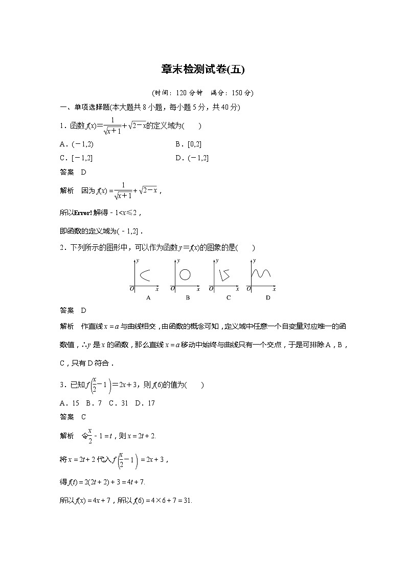 新教材苏教版步步高学习笔记【同步学案】章末检测试卷(五)第1页