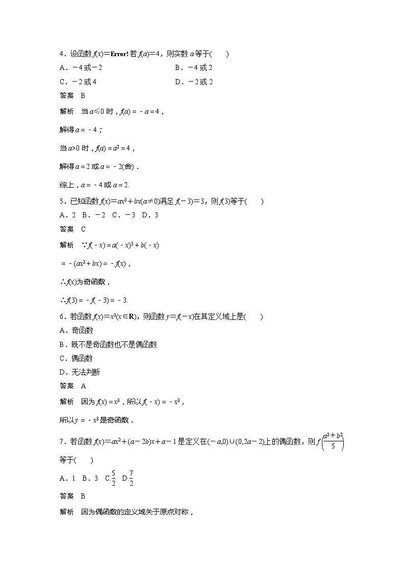 新教材苏教版步步高学习笔记【同步学案】章末检测试卷(五)第2页