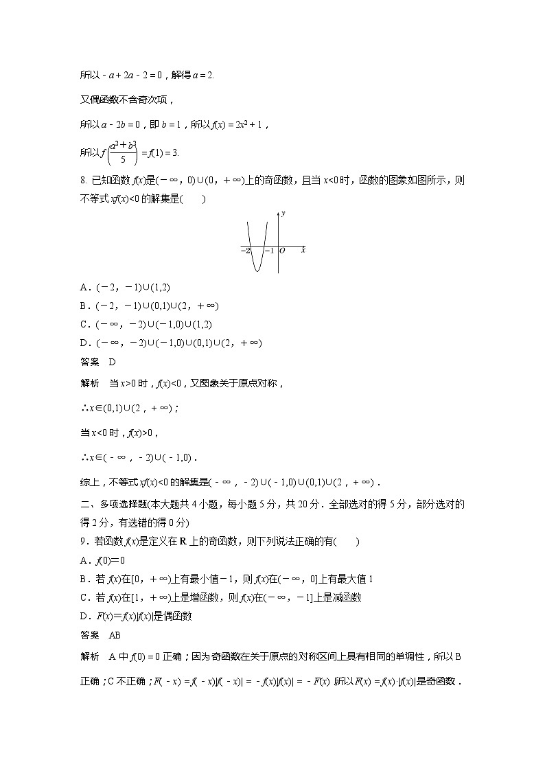 新教材苏教版步步高学习笔记【同步学案】章末检测试卷(五)第3页