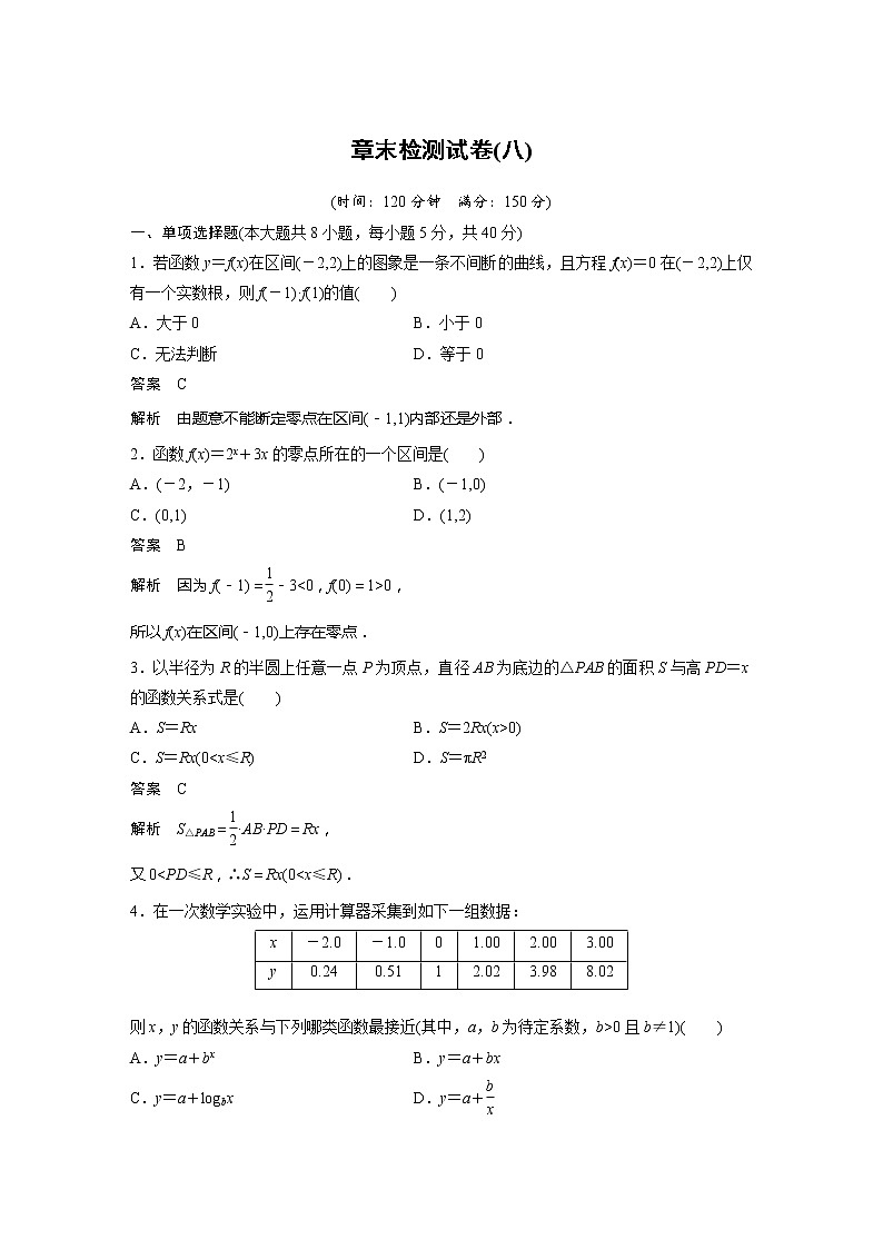 新教材苏教版步步高学习笔记【同步学案】章末检测试卷(八)第1页