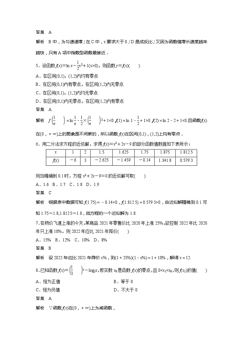 新教材苏教版步步高学习笔记【同步学案】章末检测试卷(八)第2页