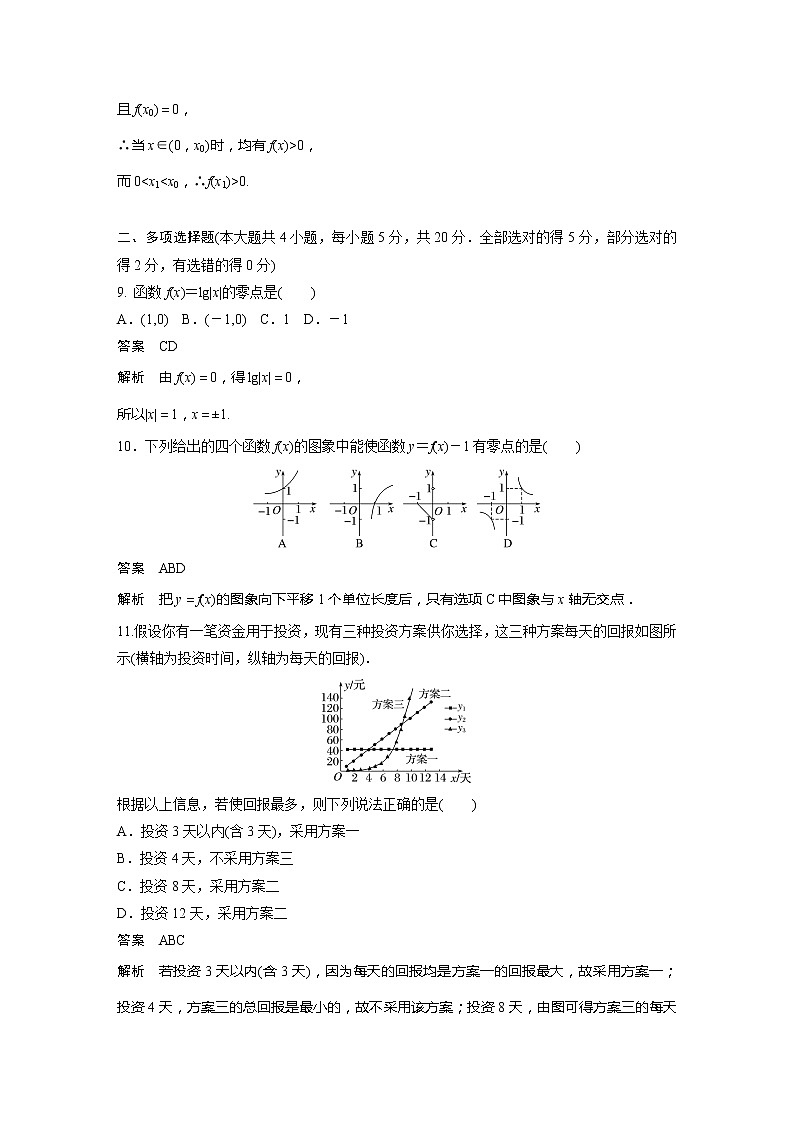 新教材苏教版步步高学习笔记【同步学案】章末检测试卷(八)第3页