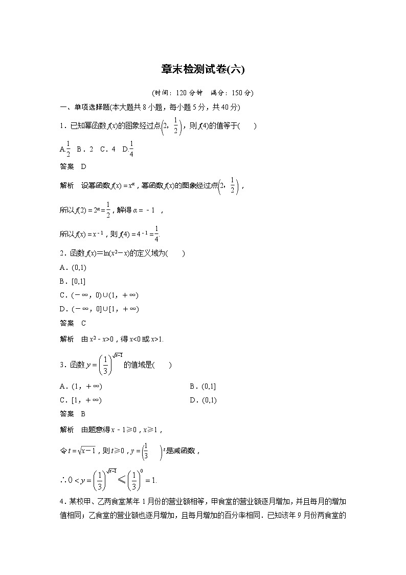 新教材苏教版步步高学习笔记【同步学案】章末检测试卷(六)第1页