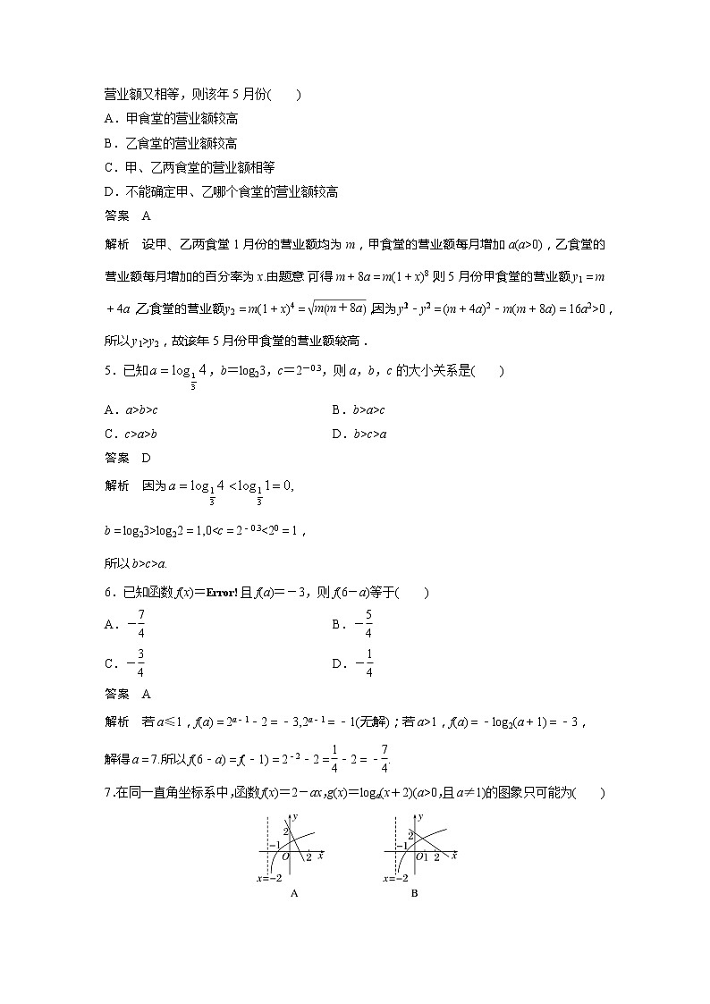 新教材苏教版步步高学习笔记【同步学案】章末检测试卷(六)第2页