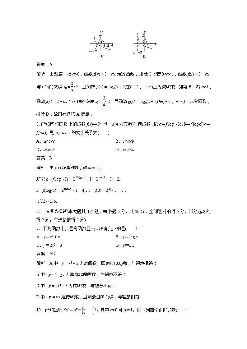 新教材苏教版步步高学习笔记【同步学案】章末检测试卷(六)第3页