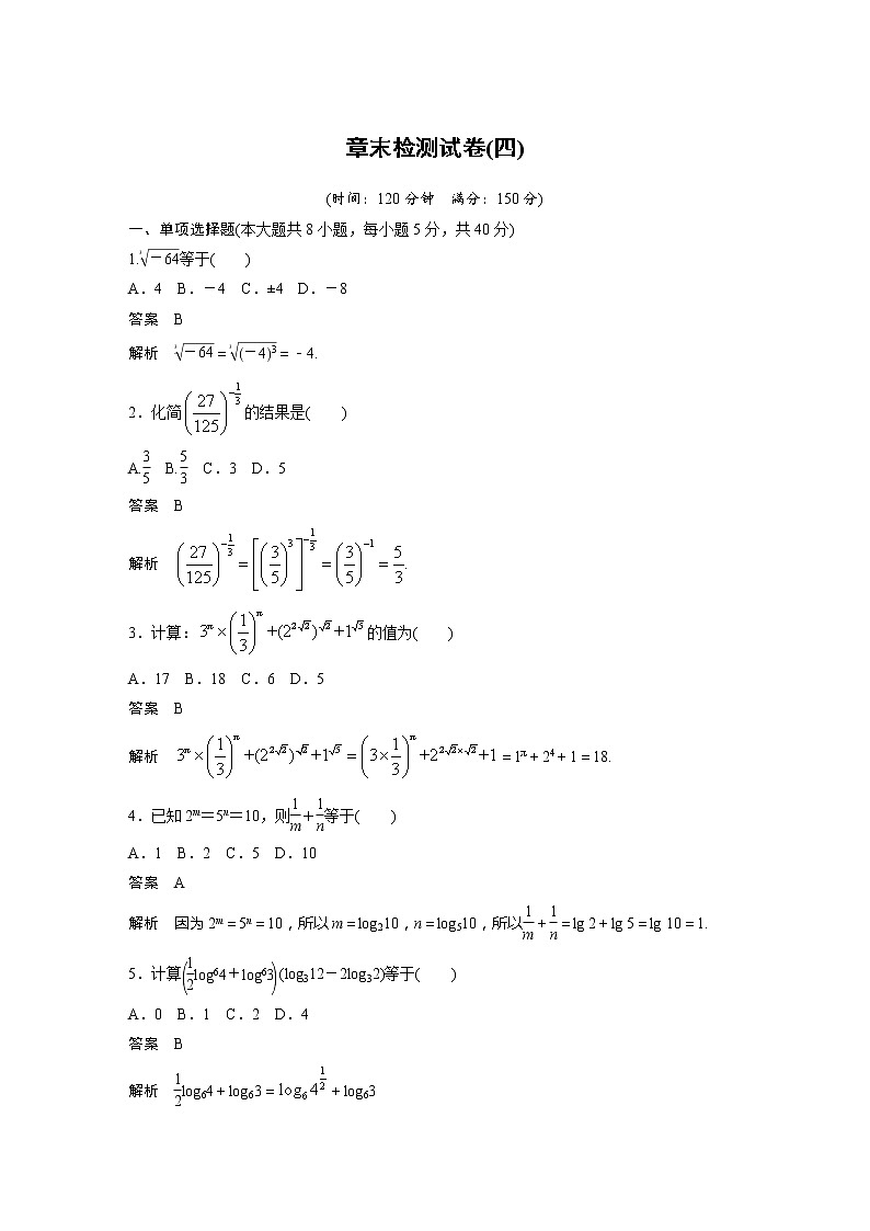 新教材苏教版步步高学习笔记【同步学案】章末检测试卷(四)01