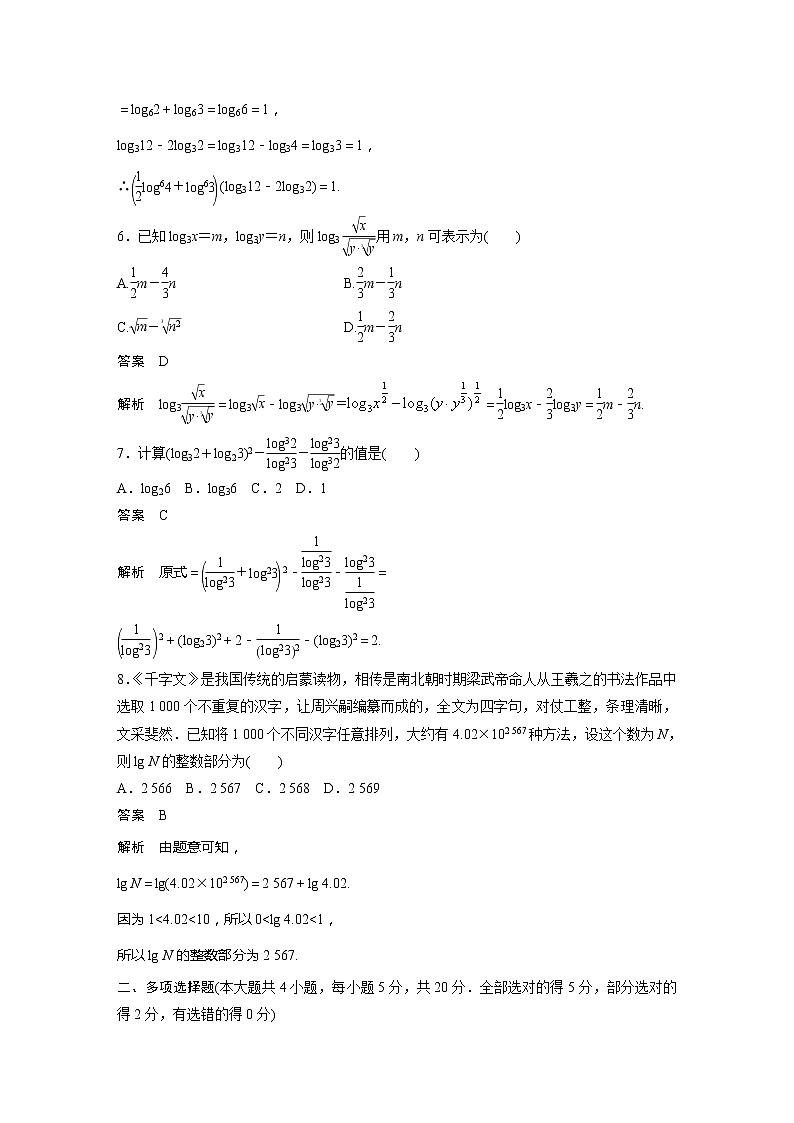 新教材苏教版步步高学习笔记【同步学案】章末检测试卷(四)02