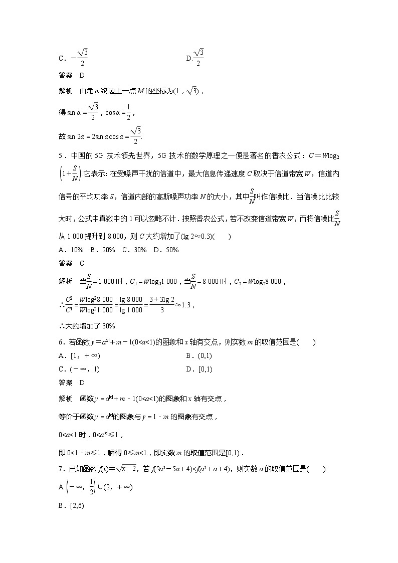 新教材苏教版步步高学习笔记【同步学案】综合检测试卷(一)第2页