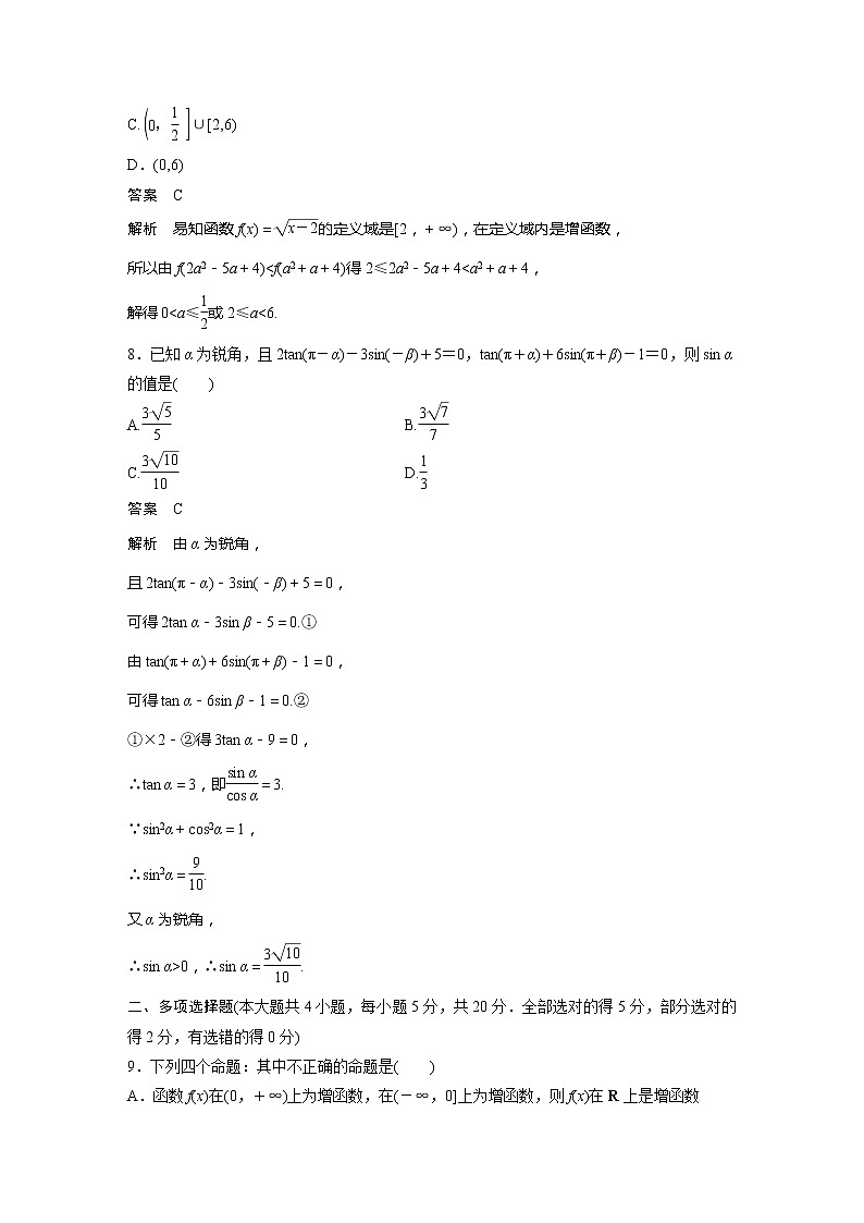 新教材苏教版步步高学习笔记【同步学案】综合检测试卷(一)第3页