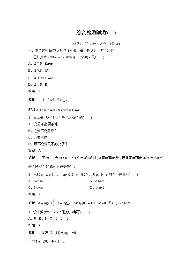 新教材苏教版步步高学习笔记【同步学案】综合检测试卷(二)第1页