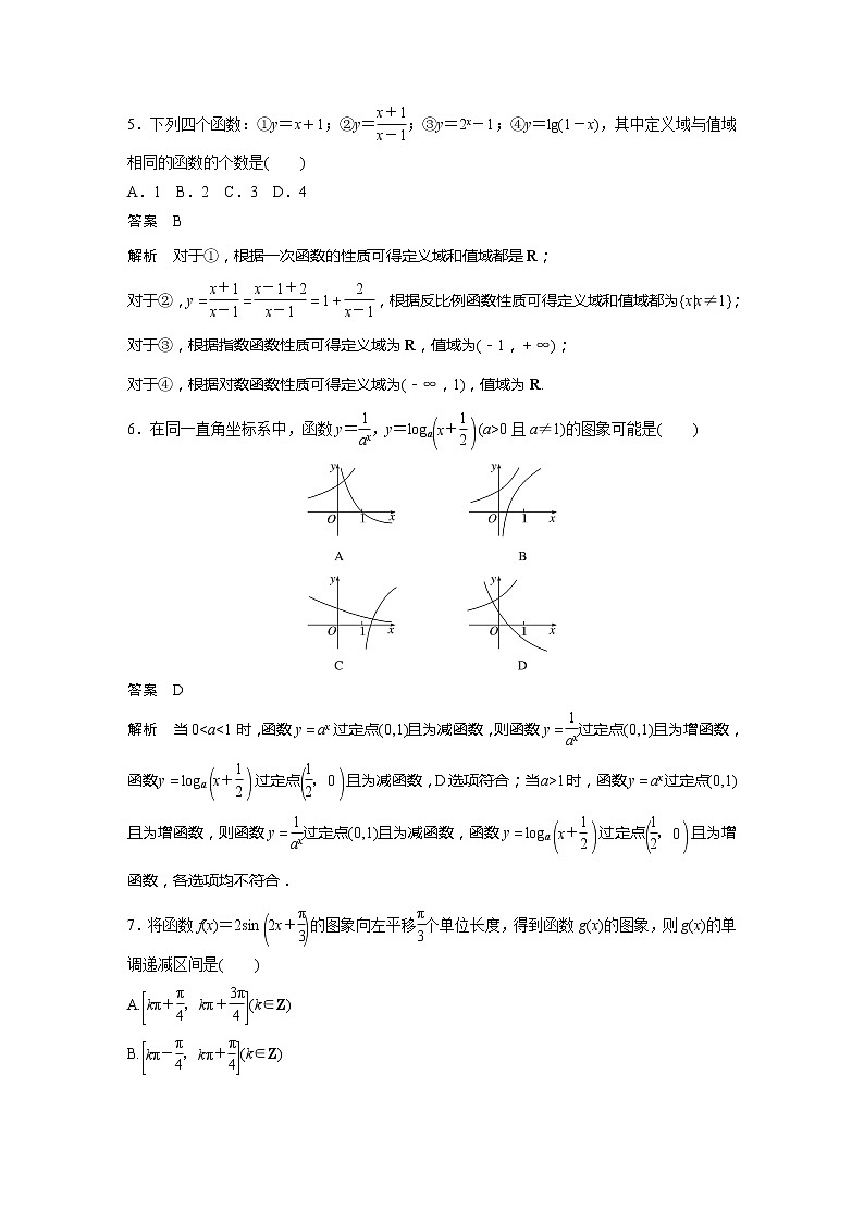 新教材苏教版步步高学习笔记【同步学案】综合检测试卷(二)第2页