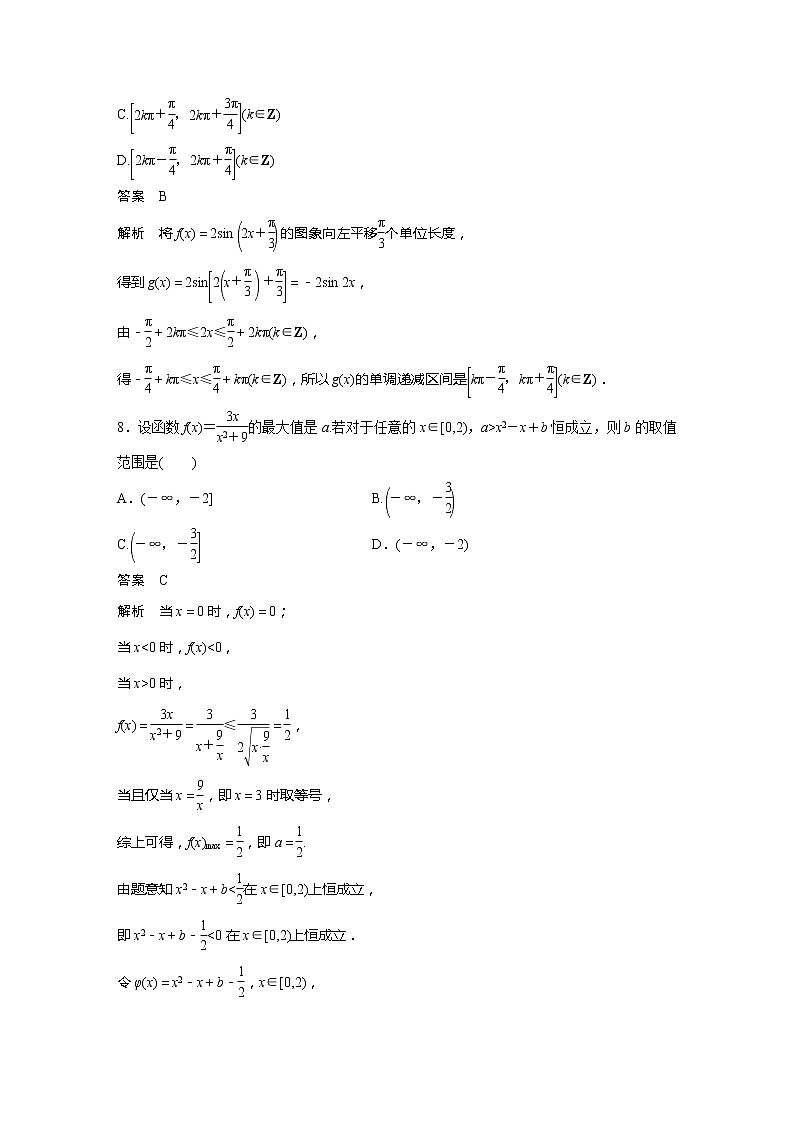 新教材苏教版步步高学习笔记【同步学案】综合检测试卷(二)第3页
