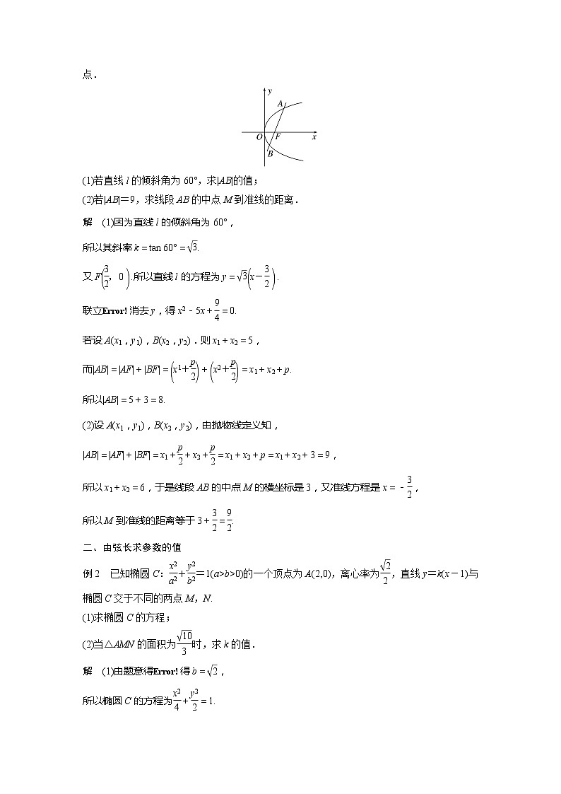新教材人教B版步步高学习笔记【同步学案】第二章 2.8 直线与圆锥曲线的位置关系（二）03