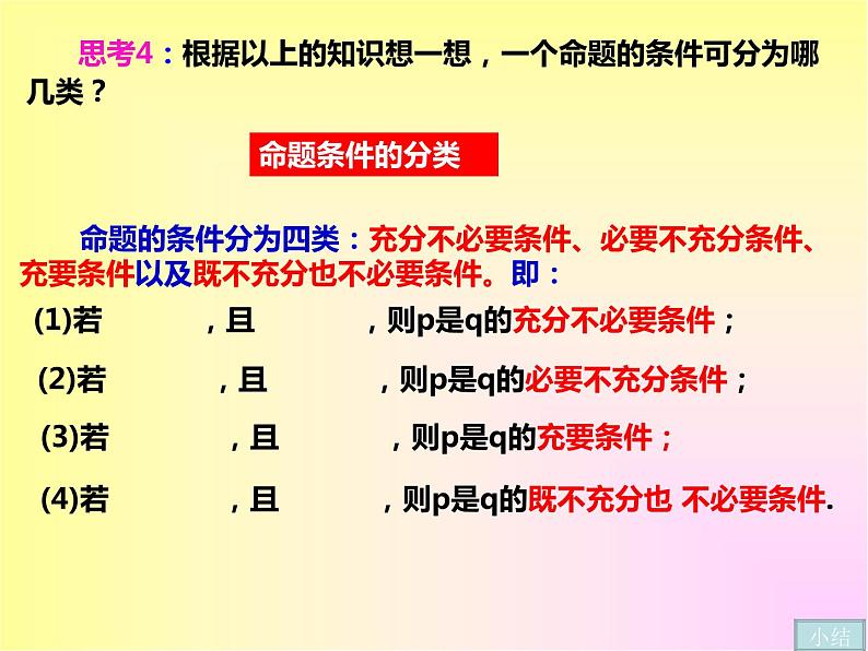 人教A 版(2019)必修第一册 1.4.2充要条件(PPT课件)07