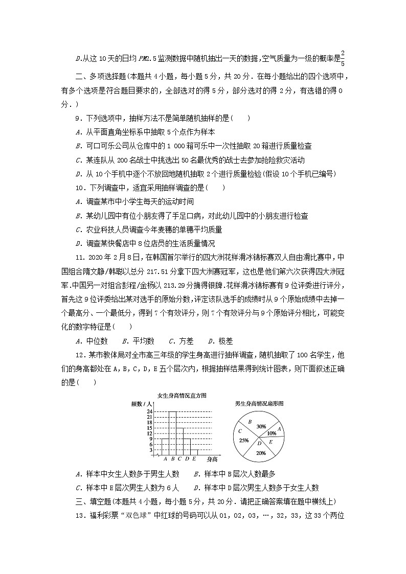 2022_2023学年新教材高中数学湘教版必修第一册章末质量检测六统计学初步第3页