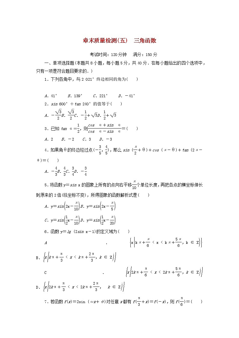 2022_2023学年新教材高中数学湘教版必修第一册章末质量检测五三角函数01