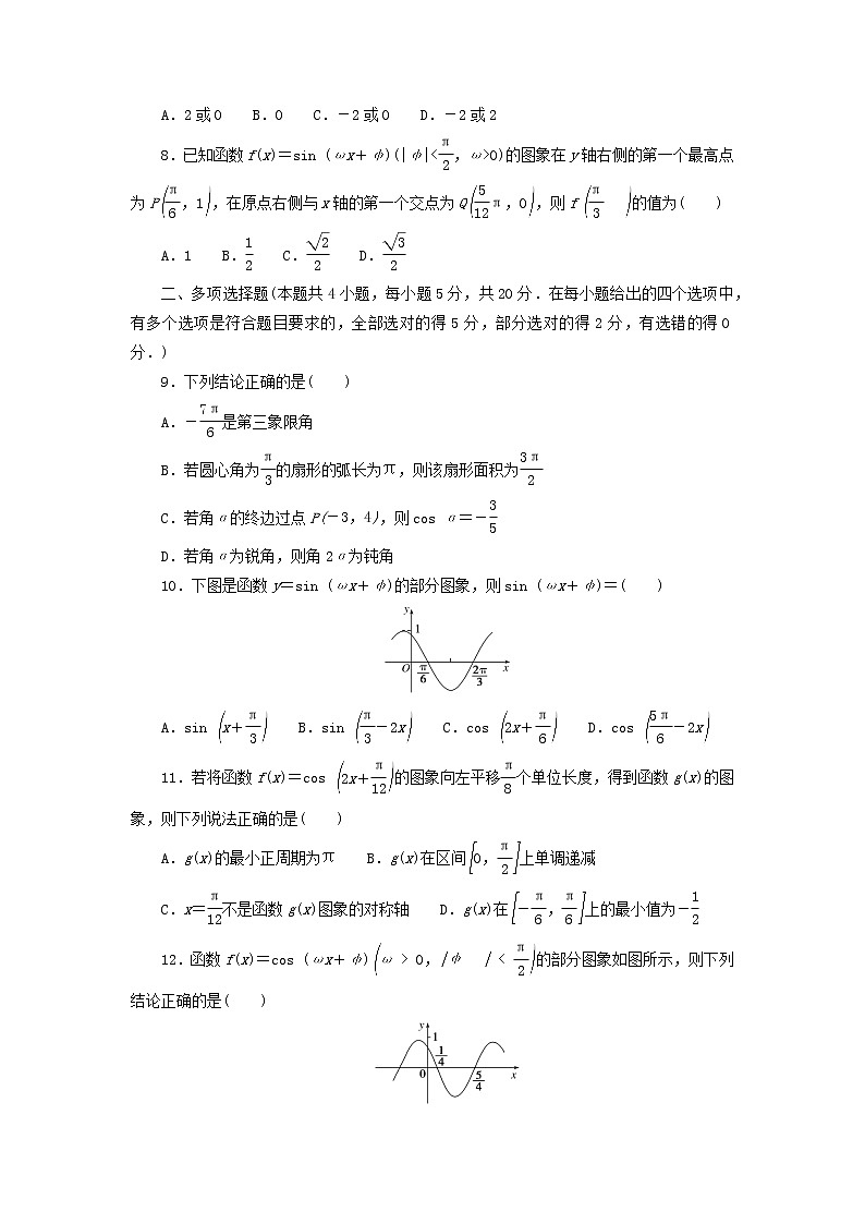 2022_2023学年新教材高中数学湘教版必修第一册章末质量检测五三角函数02