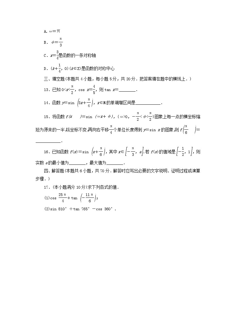 2022_2023学年新教材高中数学湘教版必修第一册章末质量检测五三角函数03
