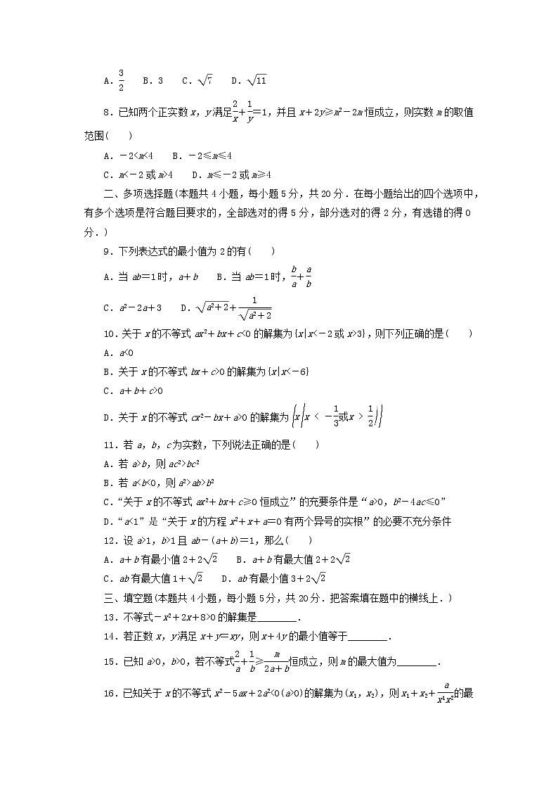 2022_2023学年新教材高中数学湘教版必修第一册章末质量检测二一元二次函数方程和不等式第2页