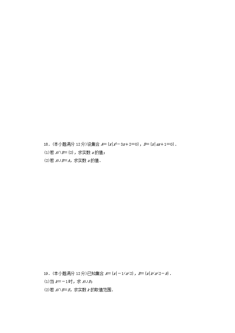 2022_2023学年新教材高中数学湘教版必修第一册章末质量检测一集合与逻辑03