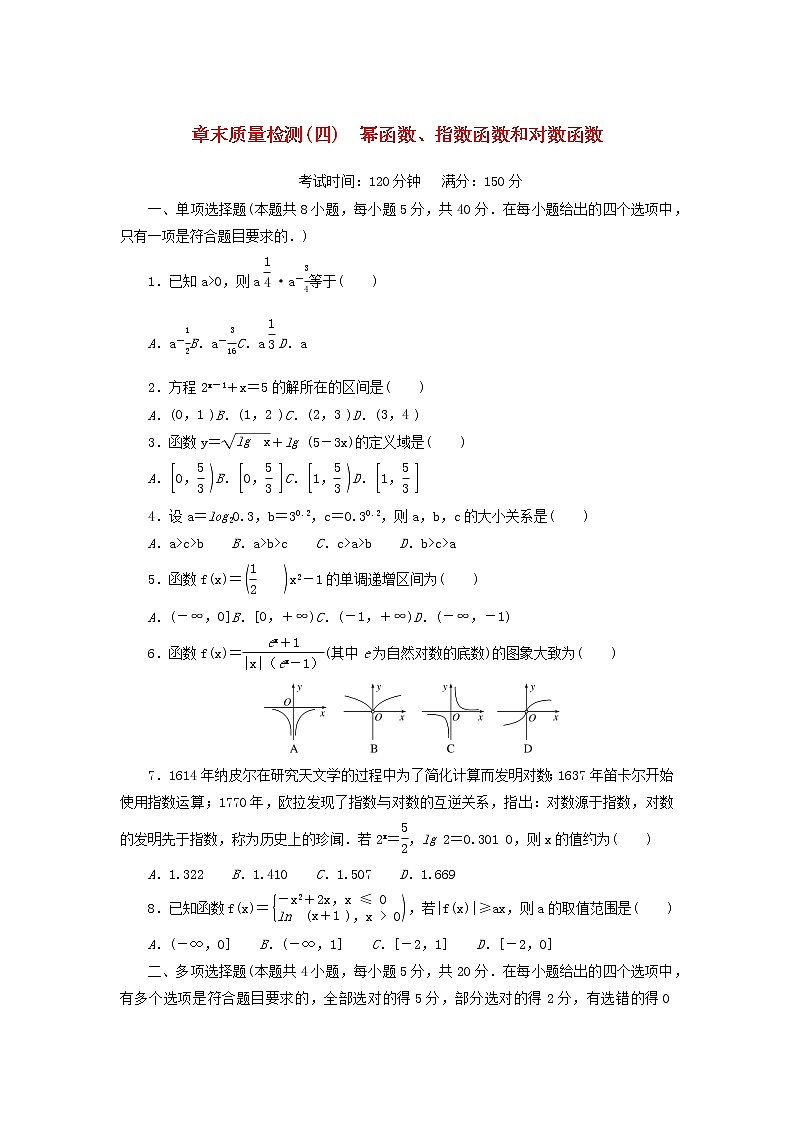 2022_2023学年新教材高中数学湘教版必修第一册章末质量检测四幂函数指数函数和对数函数第1页