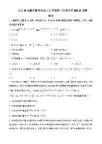 2023届安徽省蚌埠市高三上学期第一次教学质量检查试题数学含答案