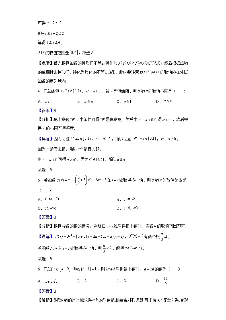 2023届湖南省永州市第一中学高三上学期入学考试数学试题含解析第2页