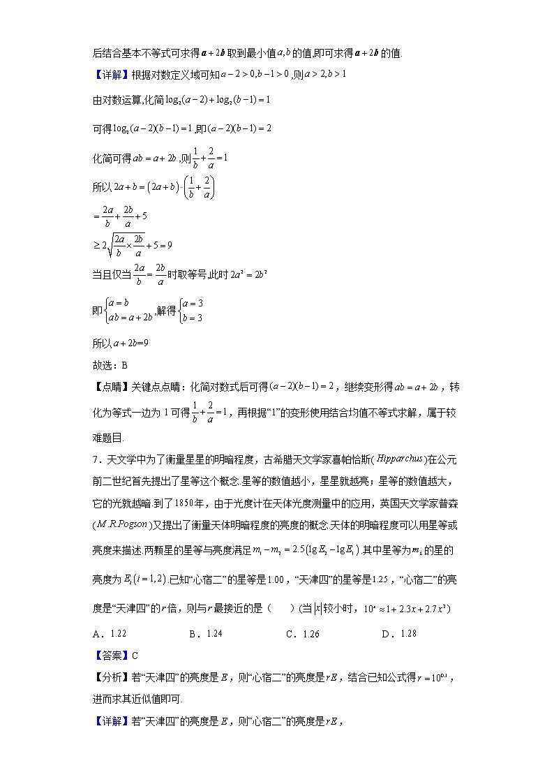 2023届湖南省永州市第一中学高三上学期入学考试数学试题含解析第3页