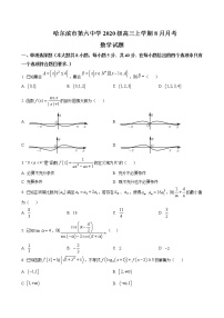 2023届黑龙江省哈尔滨市第六中学高三上学期8月月考数学试题含答案